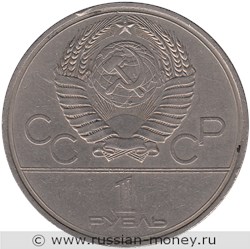 Монета 1 рубль 1980 года Олимпиада-80. Факел. Стоимость, разновидности, цена по каталогу. Аверс