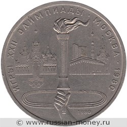 Монета 1 рубль 1980 года Олимпиада-80. Факел. Стоимость, разновидности, цена по каталогу. Реверс
