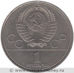 Монета 1 рубль 1980 года Олимпиада-80. Юрий Долгорукий  (Моссовет). Стоимость, разновидности, цена по каталогу. Аверс