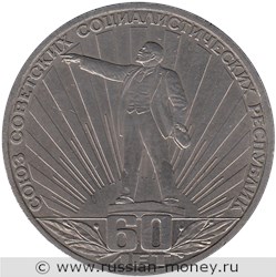Монета 1 рубль 1982 года 60-лет Союзу Советских Социалистических Республик. Стоимость, разновидности, цена по каталогу. Реверс