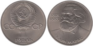1 рубль 1983 Карл Маркс, 165 лет со дня рождения