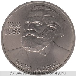 Монета 1 рубль 1983 года Карл Маркс, 165 лет со дня рождения. Стоимость, разновидности, цена по каталогу. Реверс