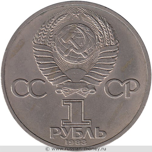 Монета 1 рубль  В.В. Терешкова, 20-летие полета в космос (16-19.VI.1983). Стоимость, разновидности, цена по каталогу. Аверс