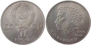 1 рубль 1984 А. С. Пушкин, 185 лет со дня рождения