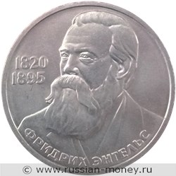 Монета 1 рубль 1985 года Фридрих Энгельс, 165 лет со дня рождения. Стоимость, разновидности, цена по каталогу. Реверс