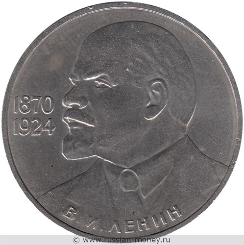 Монета 1 рубль 1985 года В.И. Ленин, 115-летие со дня рождения. Стоимость, разновидности, цена по каталогу. Реверс