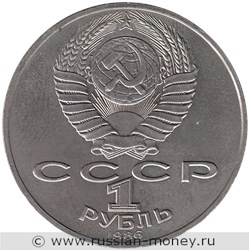 Монета 1 рубль 1986 года Международный год мира. Стоимость, разновидности, цена по каталогу. Аверс
