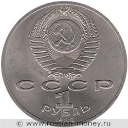 Монета 1 рубль 1988 года А.М. Горький, 120 лет со дня рождения. Стоимость, разновидности, цена по каталогу. Аверс