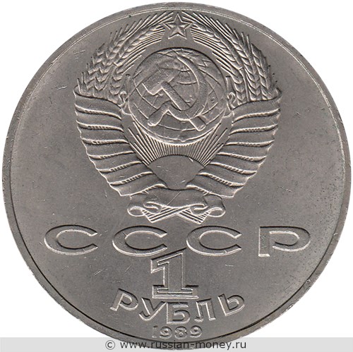 Монета 1 рубль 1989 года Т. Г. Шевченко, 175 лет со дня рождения. Стоимость, разновидности, цена по каталогу. Аверс