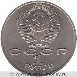 Монета 1 рубль 1990 года Франциск Скорина, 500 лет со дня рождения. Стоимость, разновидности, цена по каталогу. Аверс