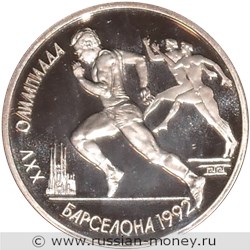 Монета 1 рубль 1991 года XXV летние Олимпийские игры в Барселоне. Бег. Стоимость. Реверс