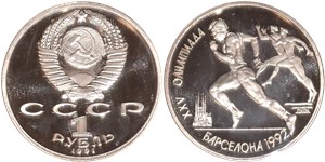 1 рубль 1991 XXV летние Олимпийские игры в Барселоне. Бег