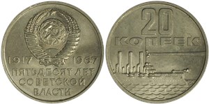 50 лет советской власти 1967