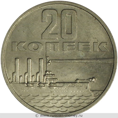 Монета 20 копеек 1967 года 50 лет советской власти. Стоимость, разновидности, цена по каталогу. Реверс