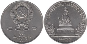 Памятник «Тысячелетие России», г. Новгород 1988