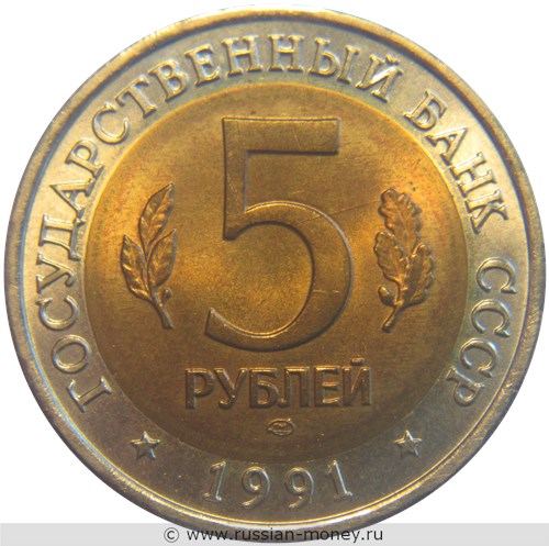 Монета 5 рублей 1991 года Красная книга. Рыбный филин. Стоимость, разновидности, цена по каталогу. Аверс