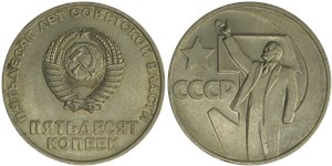 50 лет советской власти 1967