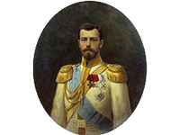 Николай II Александрович (1894-1917)