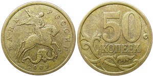 50 копеек 2009 года (С-П). Буквы 