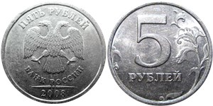 5 рублей 2008 года (СПМД). Цифра номинала крупная, лист касается канта, точка малая