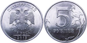 5 рублей 2013 года (СПМД). Прорези на бутоне разной длины, угол верхнего листа скруглен