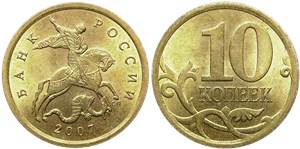 10 копеек 2007 года (С-П). Буквы 