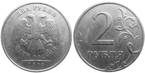 2 рубля 2009 года (ММД) немагнитный металл. Детали реверса дальше от канта, знак ММД расположен выше