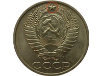 50 копеек 1976 года. Лучи звезды тоньше