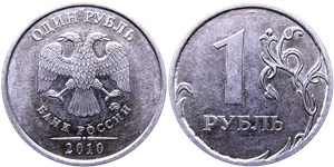 1 рубль 2010 года (ММД). Листики слева и внизу не разделены кантом, знак 