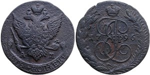 5 копеек 1796 года (АМ). Ягоды мелкие