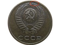 3 копейки 1971 года. Ости образуют ровную линию