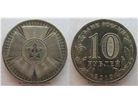 10 рублей 2010 года 