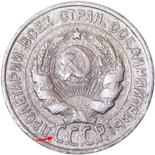 3 копейки 1928 года. Аверс от 20 копеек