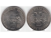 1 рубль 1993 года 