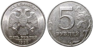 5 рублей 1998 года (СПМД). Лист касается канта, точка средняя, изображение среднее