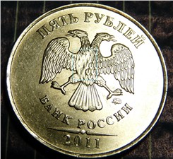 5 рублей 2013 года 