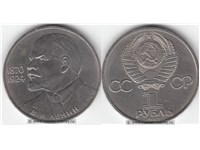 1 рубль 1985 года 