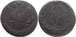 5 копеек 1778 года (ЕМ). Обычные короны, орёл 1778-1788 годов