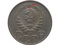 20 копеек 1946 года. Звезда малая, без рельефа