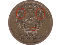 1 копейка 1966 года. Зёрна колосков без отростков, 4 стебля внизу