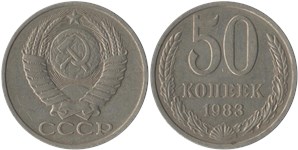 50 копеек 1983 года. Тип 1983 года