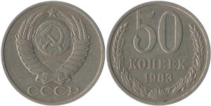 50 копеек 1983 года. Тип 1983 года