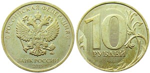 10 рублей 2019 года (ММД). Знак ММД толстый