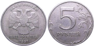 5 рублей 1997 года (СПМД). Лист касается канта, точка средняя, изображение полусреднее