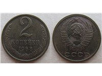 2 копейки 1968 года. Тип 1968 года