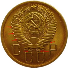 5 копеек 1950 года. Новодел