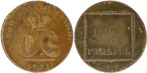 2 пара 1773 года (3 копейки). Щиты без роз, в номинале 