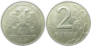 2 рубля 1997 года (ММД). Кант реверса узкий, завиток первой девятки длинный