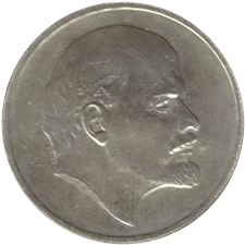 1 рубль 1962 года (малый герб, Ленин). Портрет вправо