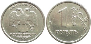 1 рубль 1997 года (ММД). Кант широкий 